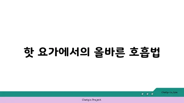 발목 부상을 방지하는 핫 요가 스트레칭 추천