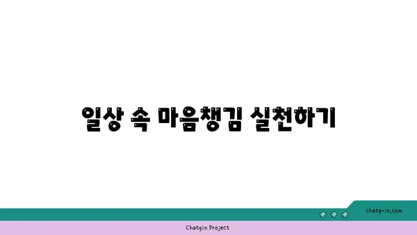요가와 마음챙김의 실천
