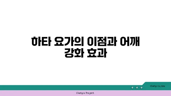 어깨 근육 강화를 위한 하타 요가 루틴