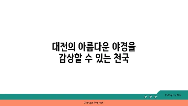대전 엑스포 38층에서 즐기는 뷰맛집, 스타벅스 대전 엑스포스카이점