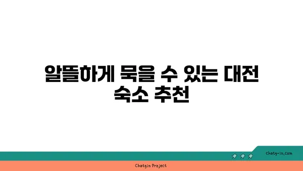 2024 대전 빵 축제 가볼만한 곳, 숙소 추천