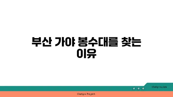 경계의 상징, 부산 가야 봉수대