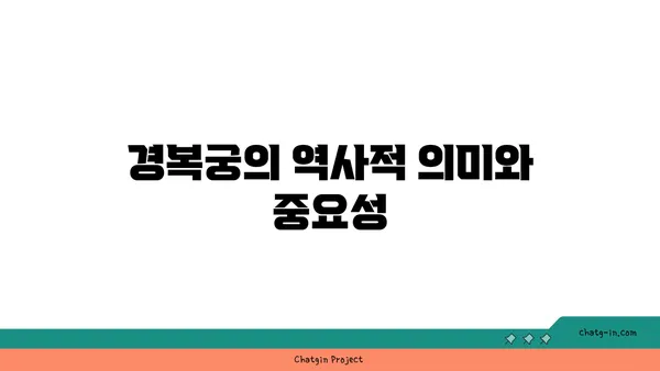 조선 왕조의 심장부: 경복궁 근정전 둘러보기