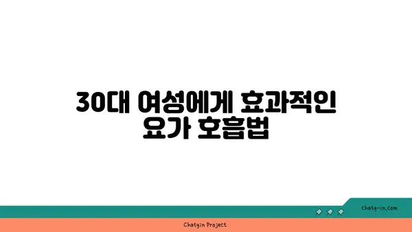 30대 여성을 위한 균형 잡힌 요가 루틴