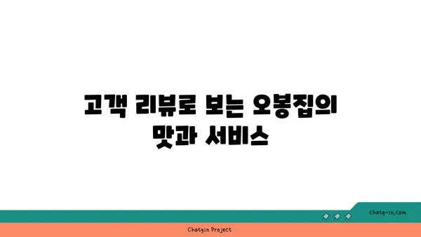 오봉집 대전 신세계 백화점 낙지 보쌈 맛집