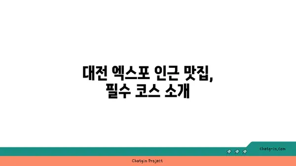대청 얼큰 오징어찌개, 대전 엑스포 칼칼한 맛집