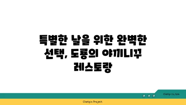 야끼니꾸 도룡 감성 소고기 맛집