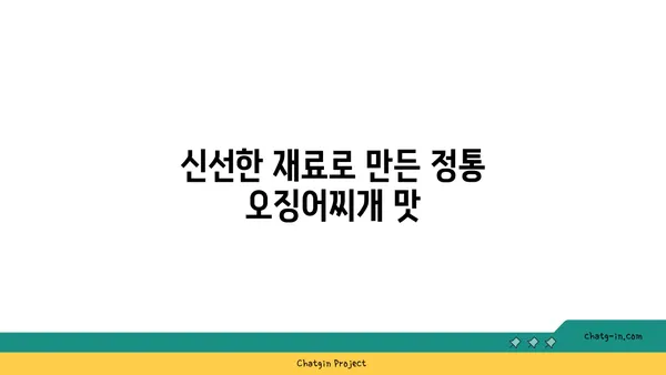 대청 얼큰 오징어찌개, 도룡동 밥집에서 즐기는 대전 엑스포 맛집