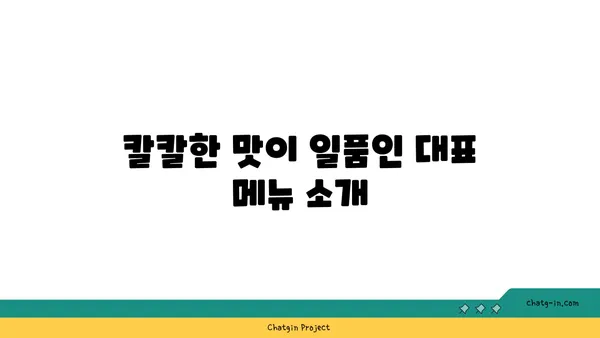 대청 얼큰 오징어찌개, 칼칼한 맛으로 돋보이는 대전 엑스포 맛집