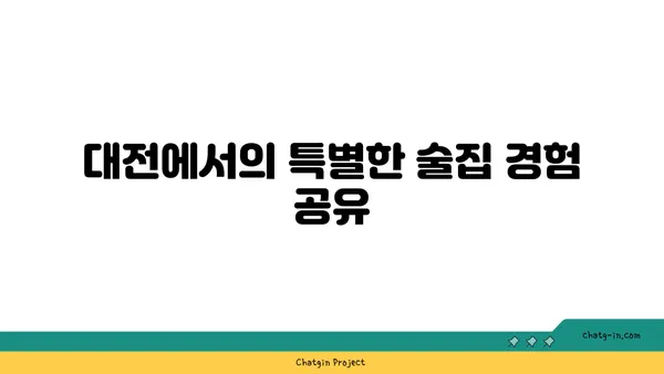 대전 엑스포 감성 술집: 야끼니꾸 도룡 감성 술집