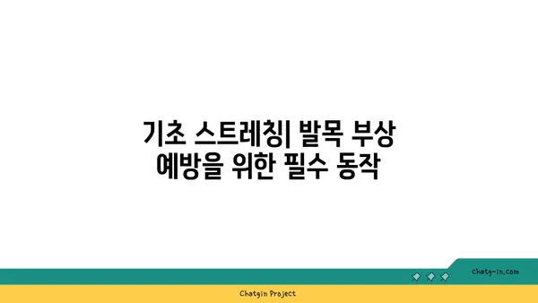 발목 부상 회복을 위한 핫 요가 스트레칭