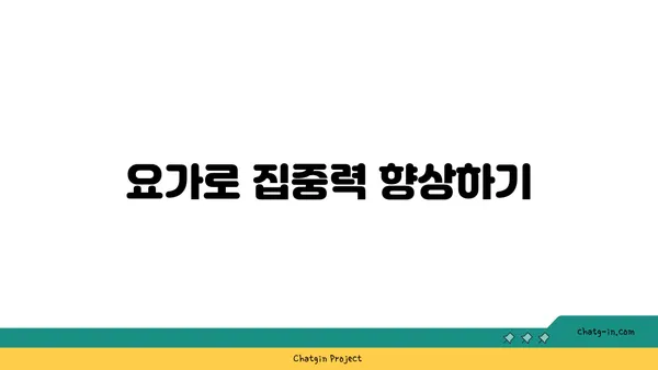 청소년의 학업 스트레스 완화 요가 동작