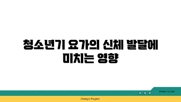 연령별 요가로 얻는 신체 유연성 효과