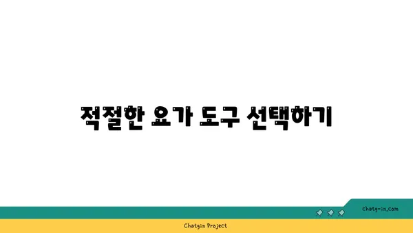 손목 통증 완화를 위한 요가 도구 사용법