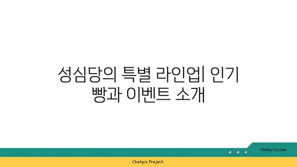 2024 대전 빵축제: 기본정보, 가볼만한 여행지, 성심당 라인업, 호텔 추천