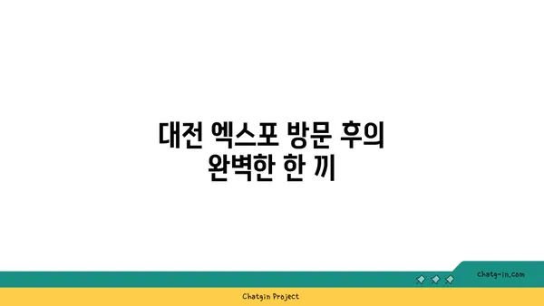 대전 엑스포의 롯데시티호텔에서 맛보는 대청 얼큰 오징어찌개