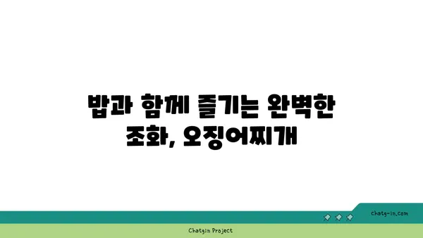 대전 엑스포 도룡동에서 밥과 함께 즐기는 대청 얼큰 오징어찌개