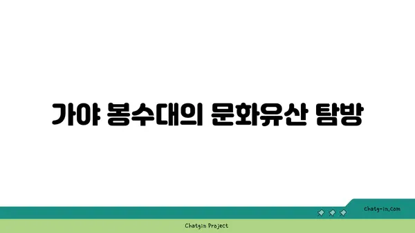 부산의 상징, 가야 봉수대를 탐험하다