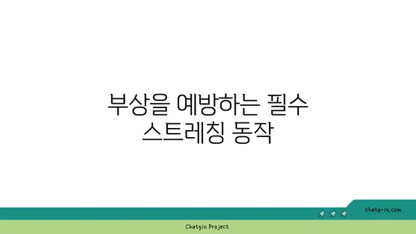 발목 부상을 방지하는 빈야사 요가 루틴