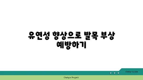 발목 부상을 방지하는 빈야사 요가 동작