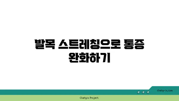 발목 유연성 강화를 위한 저강도 요가 루틴