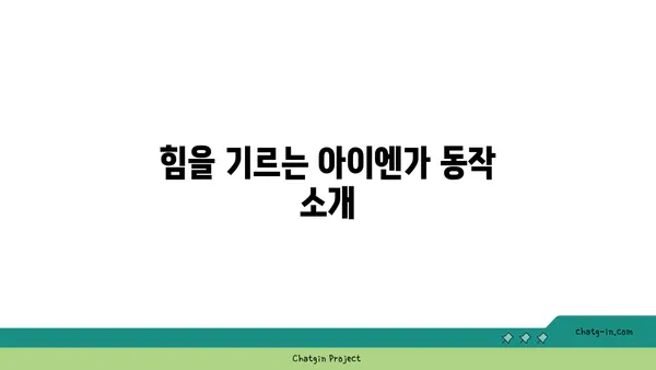 어깨 부상을 방지하는 아이엔가 요가 동작