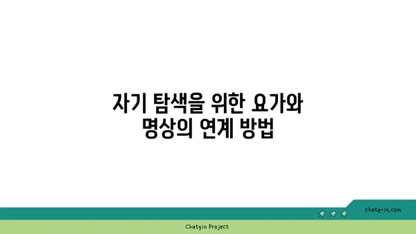 균형 잡힌 삶을 위한 요가와 명상 결합법