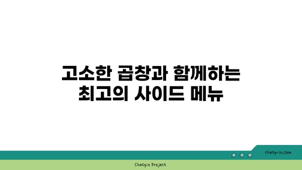 한빛탑에서 가까운 곱창 맛집 군자대한곱창