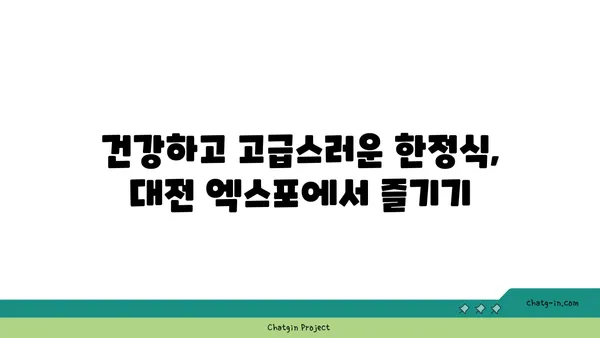 대전 엑스포의 한정식, 귀빈돌솥밥