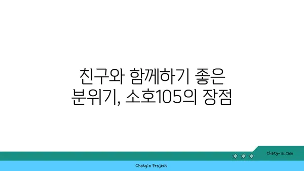 대전 도룡동 소호105, 식사와 안주에 좋은 엑스포 맛집
