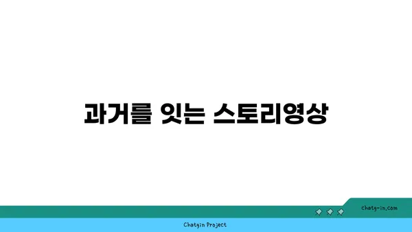 스토리지역 역사 지구: 과거와 현재의 접점