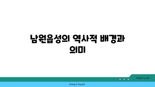 고도요관 속의 역사적 보석: 남원읍성