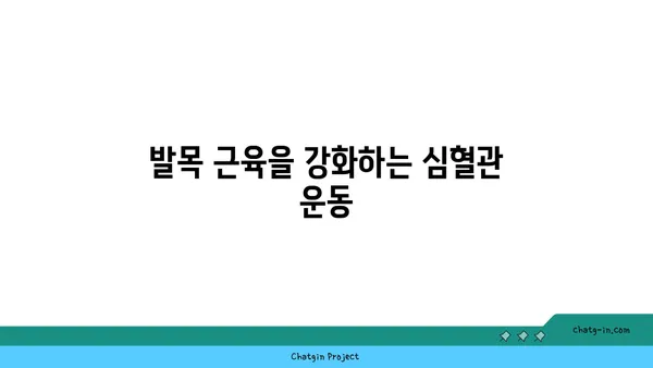 발목 근육 강화를 위한 핫 요가 루틴
