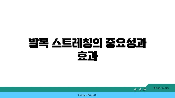 발목 유연성을 높이는 요가 스트레칭법