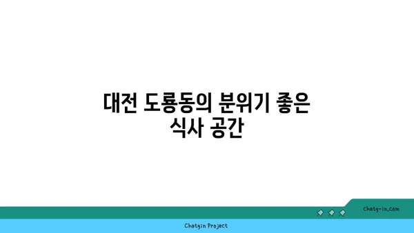 대전 도룡동 오봉집 낙지, 보쌈 저녁식사