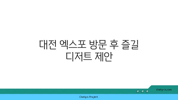 오봉집, 대전 엑스포 맛집과 저녁 식사 추천