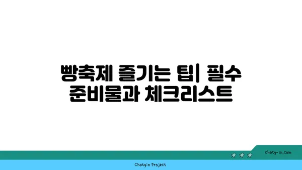 기본 정보, 빵축제 추천 여행지, 성심당 라인업, 호텔 정보