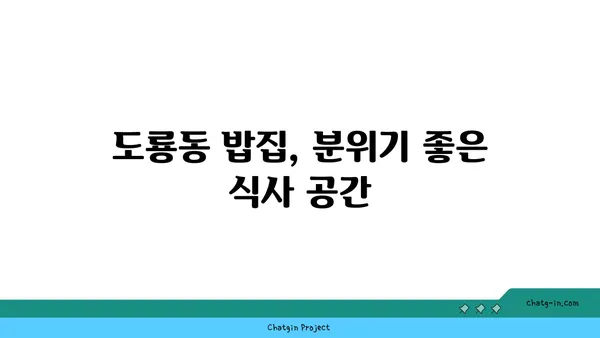 대청 얼큰 오징어찌개 도룡동 밥집