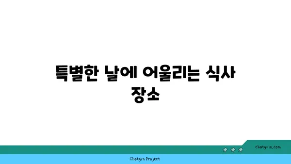 도룡동 105소호: 한빛탑 옆의 분위기 좋은 맛집