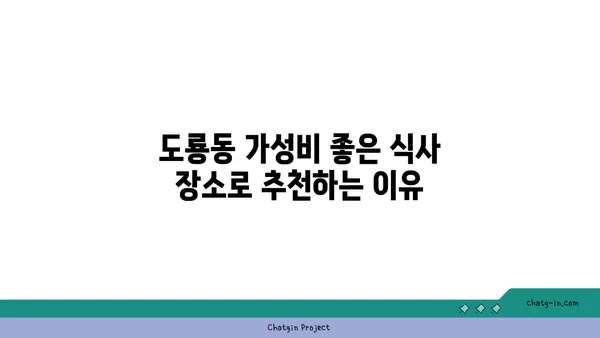 도룡동 밥집, 전낙소