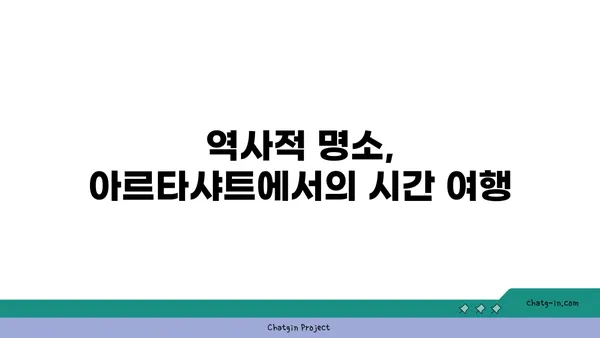 아르메니아 관광지 탐방: 아르타샤트의 역사적 매력