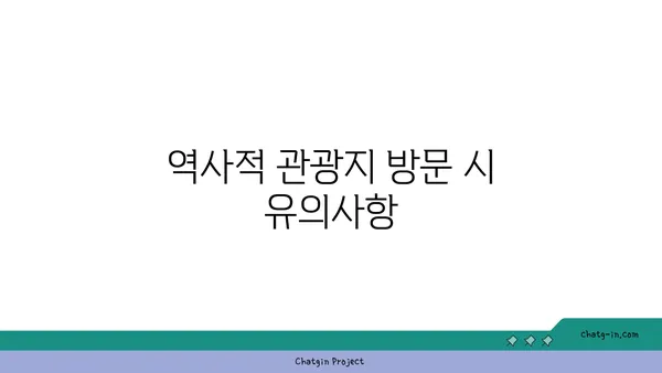 역사적 해외 명소를 탐방하는 가이드