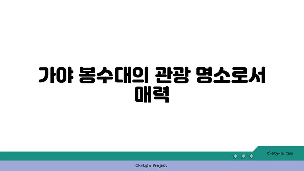 부산의 역사적 랜드마크, 가야 봉수대
