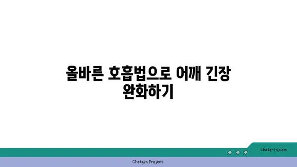 어깨 통증 예방을 위한 요가 스트레칭 루틴