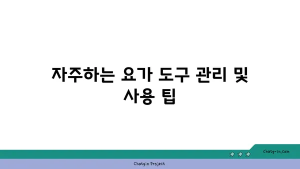 손목 통증 완화를 위한 요가 도구 사용법
