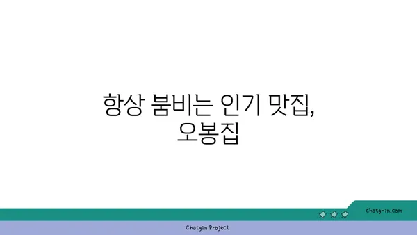 오봉집 대전엑스포점, 점심 특선 수육 보쌈이 맛있는 맛집
