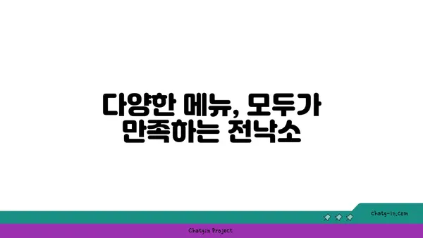 도룡동의 맛있는 밥집 전낙소