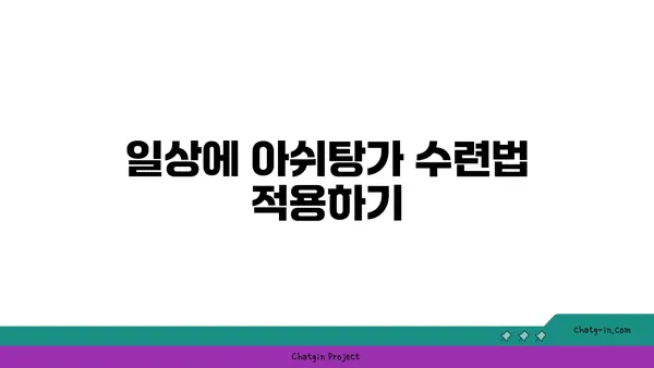 요가의 8단계 아쉬탕가 수련법 소개
