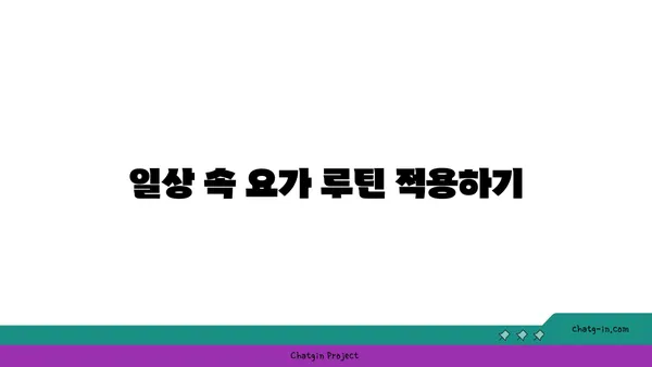 손목 통증 완화를 위한 요가 루틴