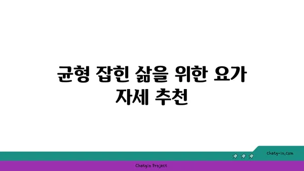 균형 잡힌 삶을 위한 요가와 명상 결합법